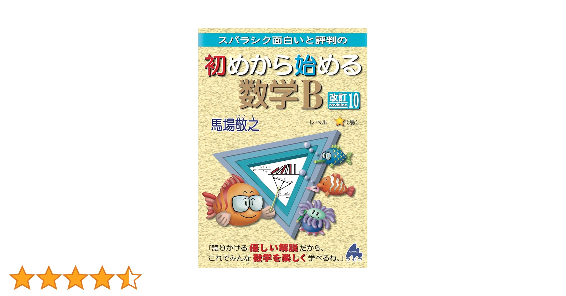 ⚠️値下げ中⚠️初めから始める マセマ 数学 シリーズ セット
